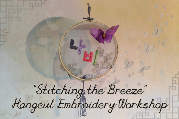 2025 HANGEUL EMBROIDERY WORKSHOP